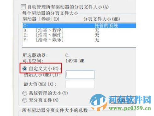 win7系統(tǒng)如何設(shè)置虛擬內(nèi)存?win7設(shè)置系統(tǒng)虛擬內(nèi)存的方法