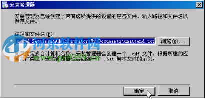 windows 2003創(chuàng)建無(wú)值守安裝的方法