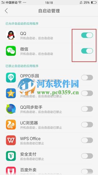 OPPO R9如何限制某些應(yīng)用自動(dòng)啟動(dòng)？