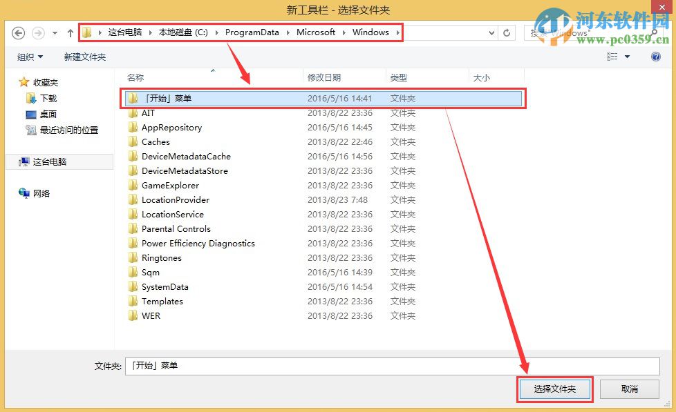 win8怎么添加開始按鈕？win8.1手工創(chuàng)建開始菜單的方法