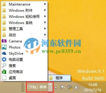 win8怎么添加開始按鈕？win8.1手工創(chuàng)建開始菜單的方法