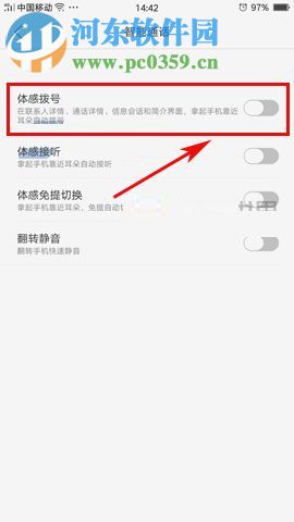 OPPO A59怎么開(kāi)啟體感撥號(hào)？OPPO A59開(kāi)啟體感撥號(hào)的方法