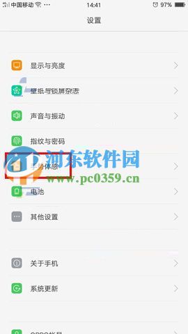 OPPO A59怎么開(kāi)啟體感撥號(hào)？OPPO A59開(kāi)啟體感撥號(hào)的方法