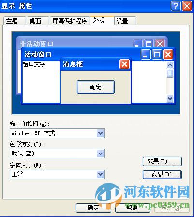 win7系統(tǒng)如何修改窗口字體樣式？win7/XP修改窗口字體的方法