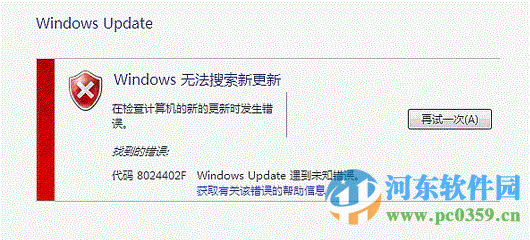 Win7安裝更新時(shí)遇到的8024402f錯(cuò)誤及修復(fù)損壞的Cryptographic Services服務(wù)