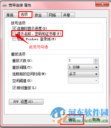 win7怎么自動撥號？win7設置自動撥號功能的方法