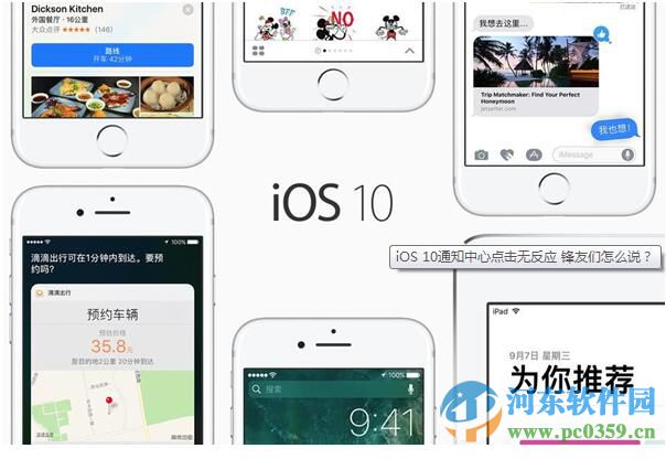 iOS 10通知中心點(diǎn)擊無反應(yīng)怎么辦？