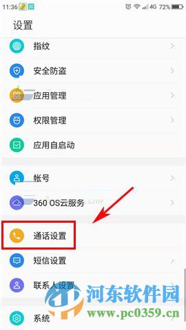 360Q5怎么攔截騷擾電話？360Q5攔截騷擾電話的方法