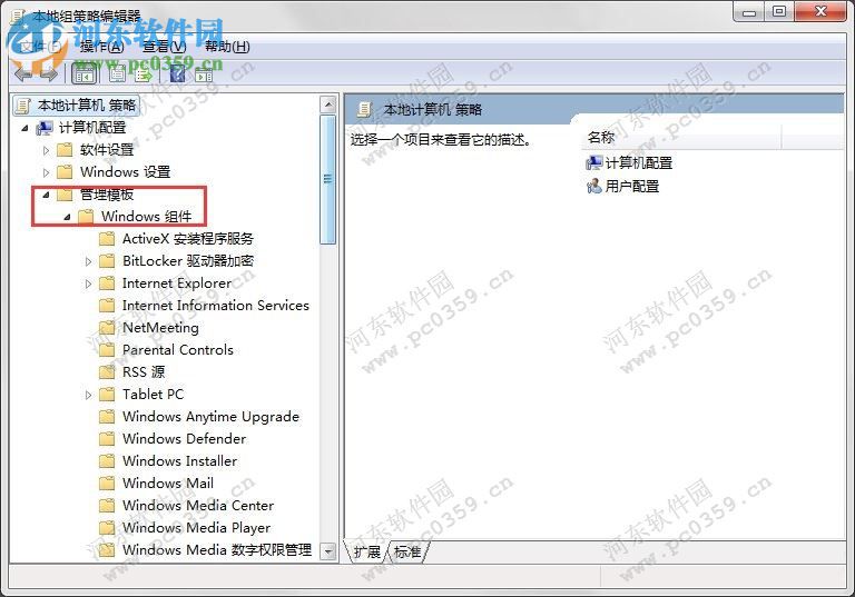 win7如何禁止安裝軟件？win7禁止安裝任何軟件方法