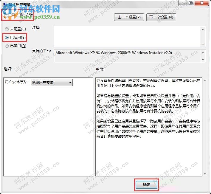 win7如何禁止安裝軟件？win7禁止安裝任何軟件方法