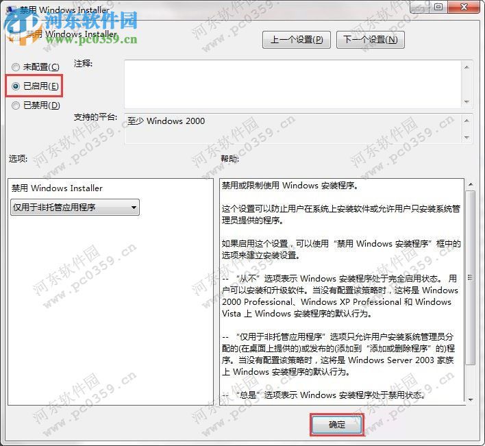 win7如何禁止安裝軟件？win7禁止安裝任何軟件方法