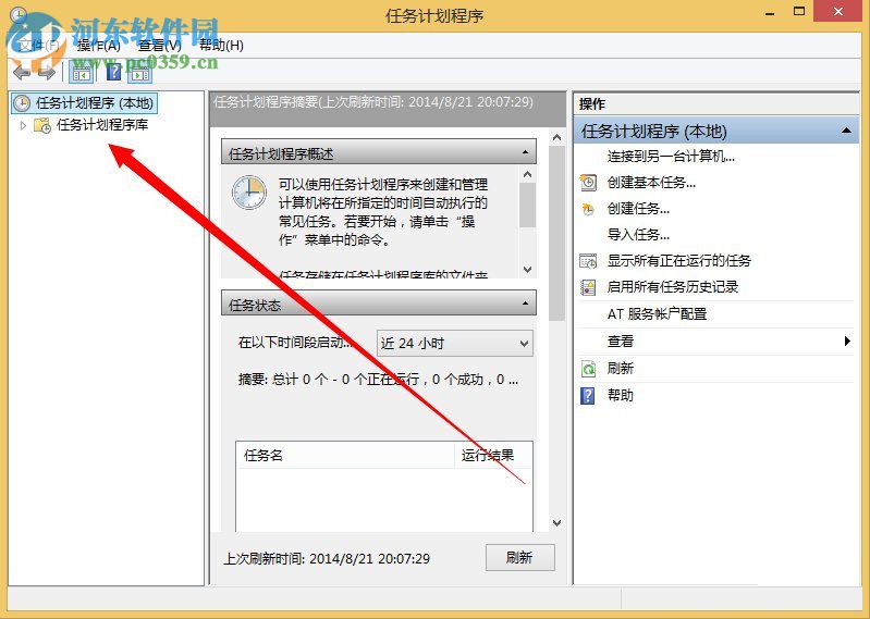 win8計(jì)劃任務(wù)在哪里？win8系統(tǒng)如何創(chuàng)建計(jì)劃任務(wù)