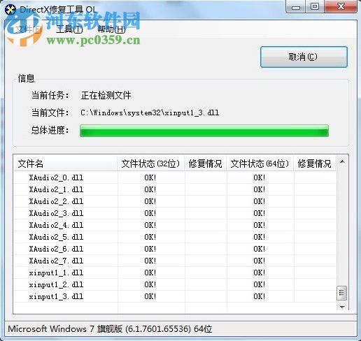 win7提示bugreport_xf.exe系統(tǒng)錯(cuò)誤怎么辦？