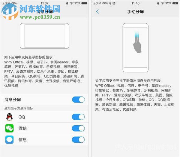 vivo x9分屏功能怎么設(shè)置？vivo x9分屏功能的使用方法