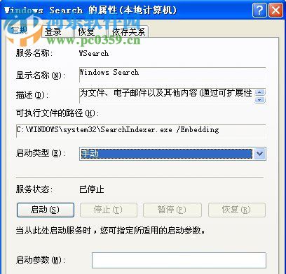 xp怎么刪除windows Search？徹底刪除windows Search的方法