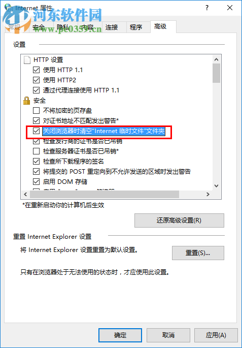 win10退出ie自動清理緩存的設(shè)置方法