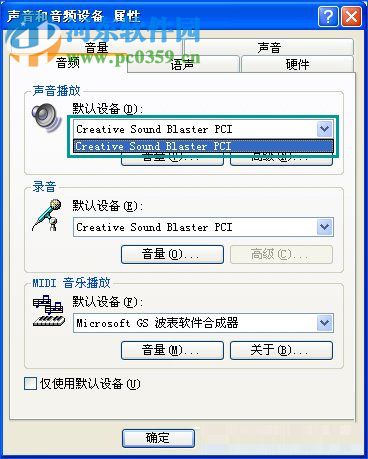 usb音箱沒有聲音怎么辦？winXP usb音響沒聲音的解決方法