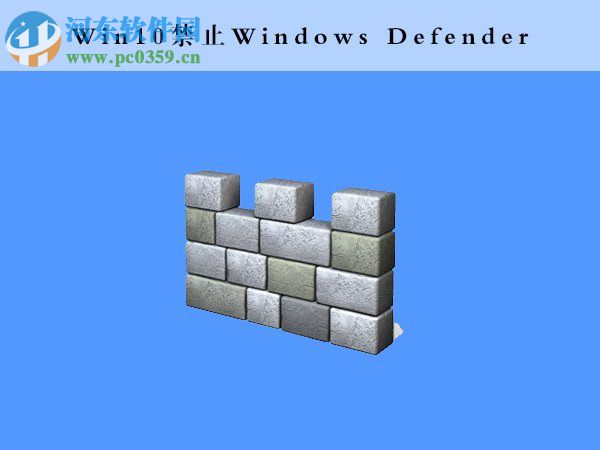 windows defender可以關(guān)閉嗎？win10關(guān)閉windows defender的方法