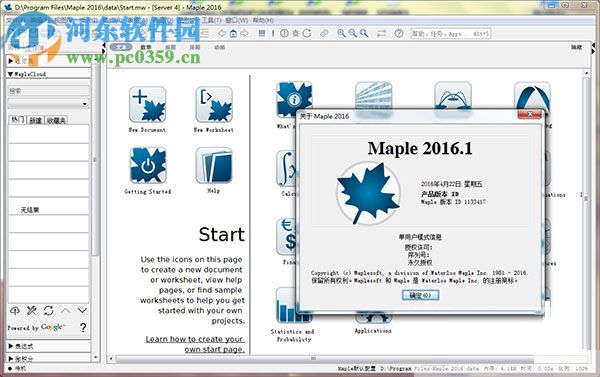 maplesoft maple 2016怎么安裝？maplesoft maple 2016安裝教程