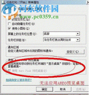 win7 Aero特效無法啟用怎么辦？解決win7無法使用Aero特效的方法