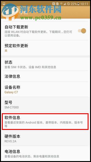 三星Galaxy C7怎么打開開發(fā)者模式？Galaxy C7開啟發(fā)者模式的方法