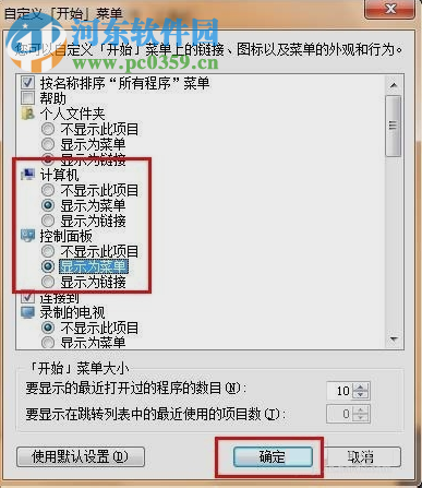 win7開始菜單控制面板怎么顯示出來(lái)？win7控制面板菜單顯示方法