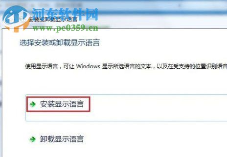 Windows7系統(tǒng)語言包怎么安裝？安裝win7語言包的方法