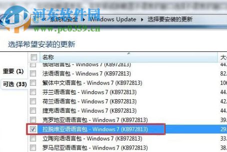 Windows7系統(tǒng)語言包怎么安裝？安裝win7語言包的方法