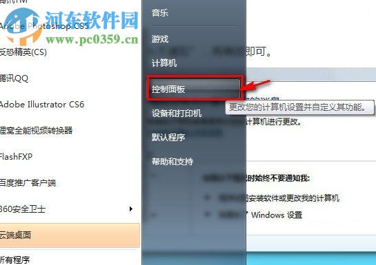 Win7怎么關(guān)閉UAC通知？win7關(guān)閉UAC通知功能的方法