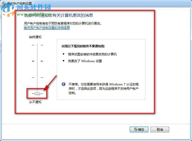 Win7怎么關(guān)閉UAC通知？win7關(guān)閉UAC通知功能的方法