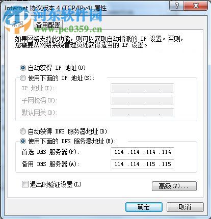 Win7系統(tǒng)DNS錯誤怎么辦？解決win7 DNS錯誤的方法