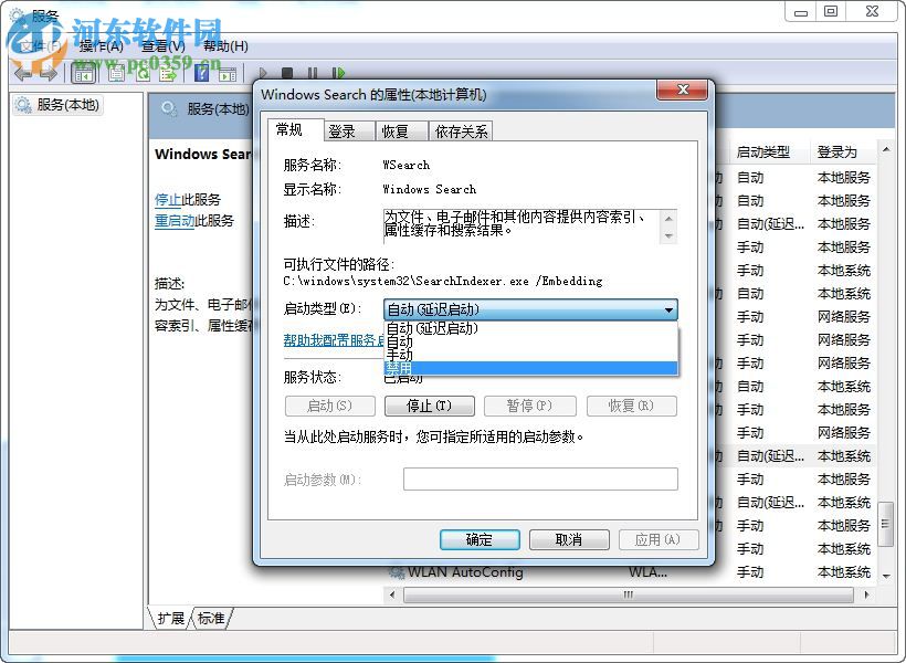 win8 windows search怎么關(guān)閉？win8 windows search關(guān)閉方法