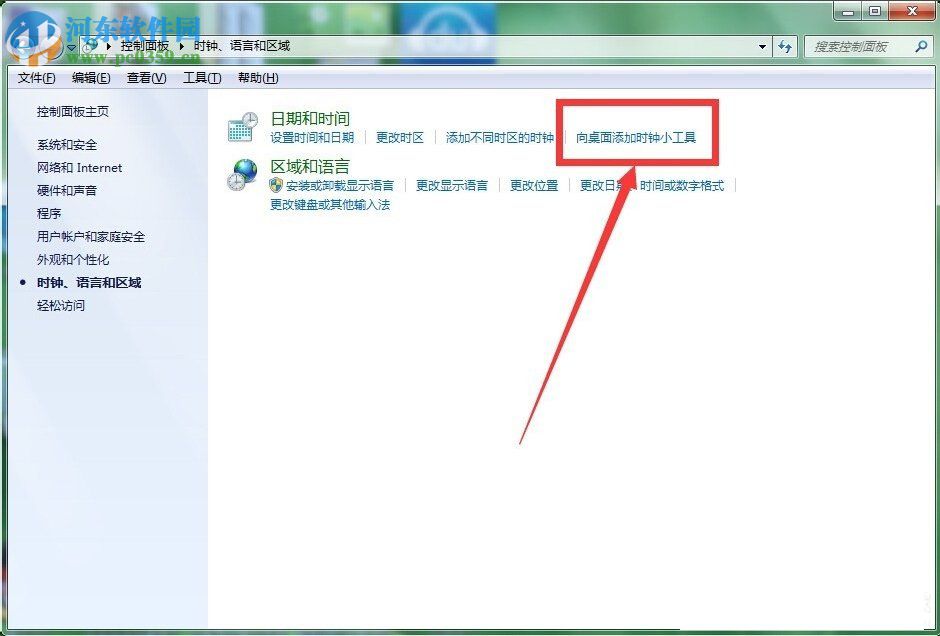 Win7怎么添加桌面時鐘日歷？Win7添加桌面時間日歷的方法