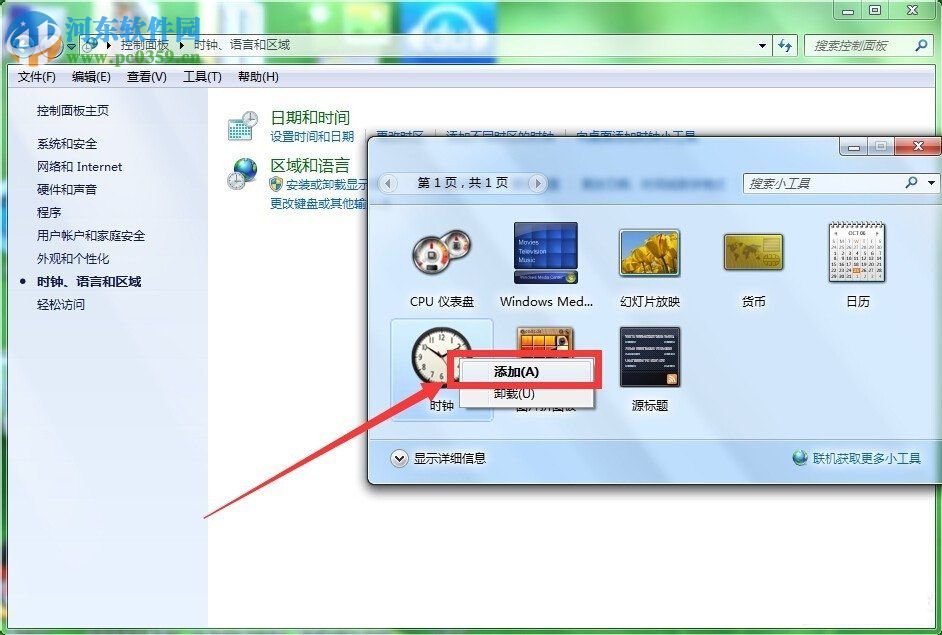 Win7怎么添加桌面時鐘日歷？Win7添加桌面時間日歷的方法