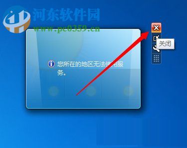 Win7天氣小工具無法使用怎么辦？解決天氣小工具無法使用的方法