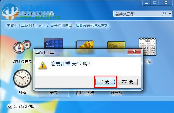 Win7天氣小工具無法使用怎么辦？解決天氣小工具無法使用的方法