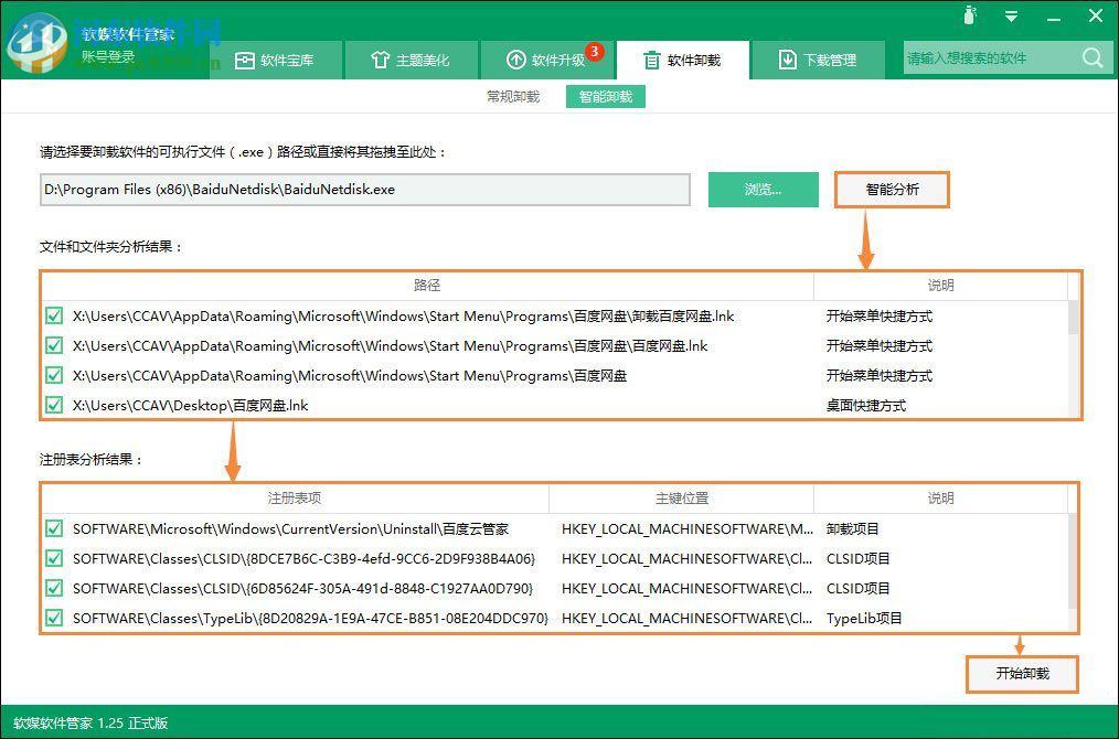 win7軟件卸載不了怎么辦？解決win7系統(tǒng)無法卸載軟件的方法