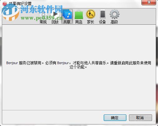 win7 Bonjour服務被禁用怎么辦？Bonjour服務被禁用解決方法