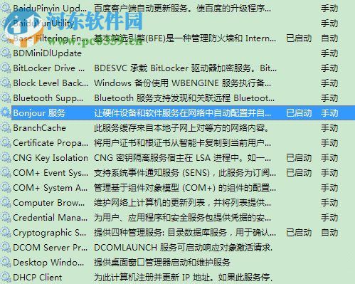 win7 Bonjour服務被禁用怎么辦？Bonjour服務被禁用解決方法