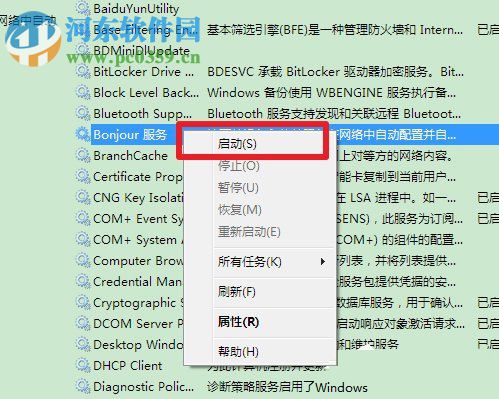 win7 Bonjour服務被禁用怎么辦？Bonjour服務被禁用解決方法