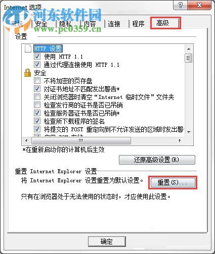 Win7系統(tǒng)IE瀏覽器出現(xiàn)加載項(xiàng)故障怎么辦？