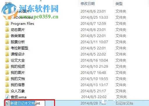 Win8怎么創(chuàng)建日記本文檔？win8新建日記本文檔的操作方法