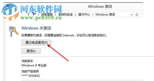 Win8系統(tǒng)怎么使用電話進(jìn)行激活？Win8電話激活教程