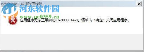 Win7系統(tǒng)開機(jī)顯示應(yīng)用程序0xc0000142怎么解決？