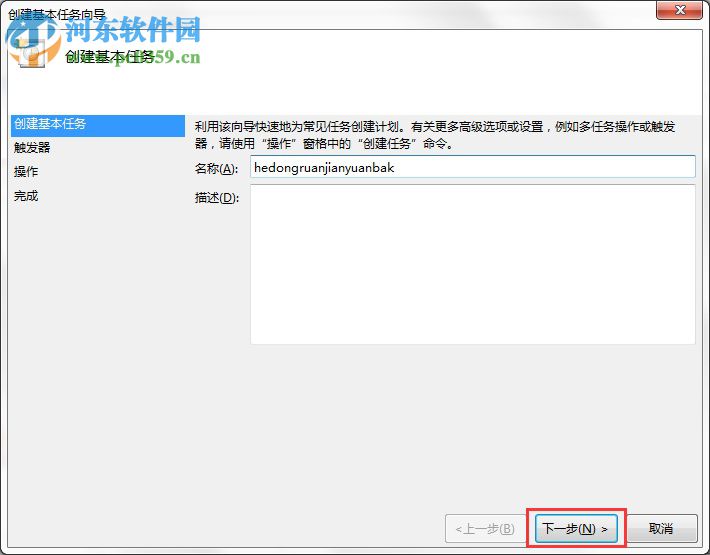 Win7系統(tǒng)電腦如何設置自動備份文件？win7設置自動備份文件的方法