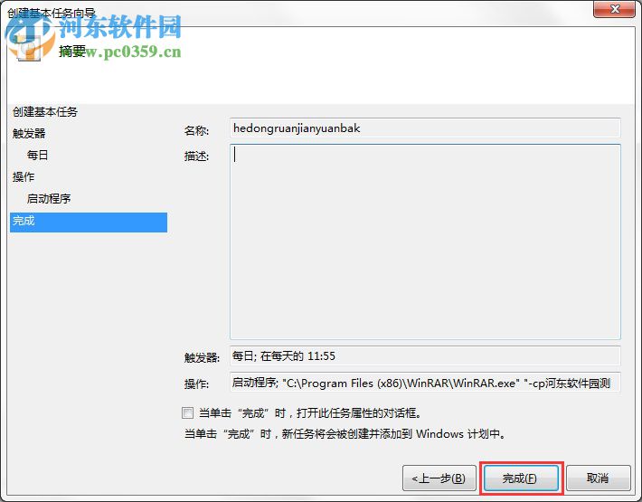 Win7系統(tǒng)電腦如何設置自動備份文件？win7設置自動備份文件的方法