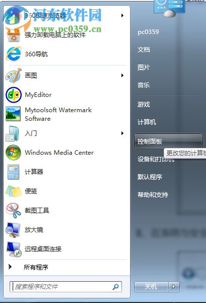 Win7系統(tǒng)電腦如何設置自動備份文件？win7設置自動備份文件的方法