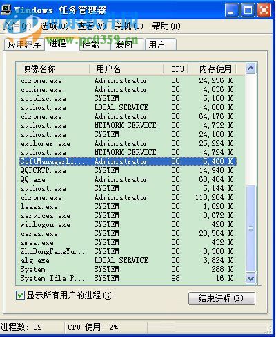 WinXP系統(tǒng)Softmanager怎么關(guān)閉？關(guān)閉softmanager的方法