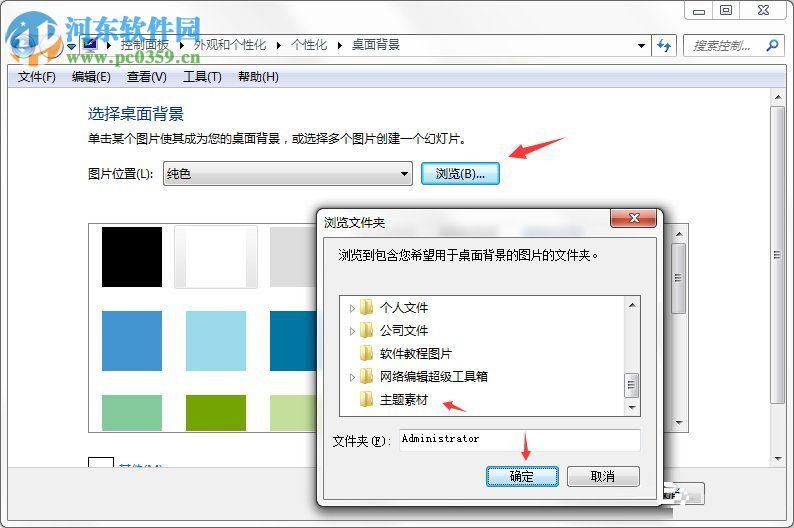 Windows7系統(tǒng)如何制作主題？Windows7系統(tǒng)制作主題的方法