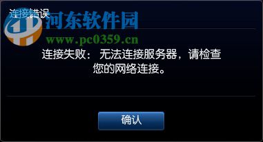 Win8系統(tǒng)出現(xiàn)lol無法連接服務(wù)器請(qǐng)檢查網(wǎng)絡(luò)連接怎么辦？
